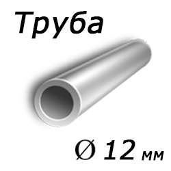 Труба 12x2 сталь 3сп, ГОСТ 8734-75