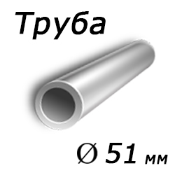 Труба 51x3 сталь 10г2, ГОСТ 8734-75