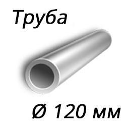 Труба 120x4.5 сталь 15ГС, ТУ 14-3-460-2003
