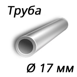 Труба 17x2.5 сталь 10, ГОСТ 8734-75