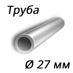 Труба 27x2.5 сталь 10, ГОСТ 8734-75