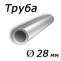 Труба 28x2.5 сталь 10, ГОСТ 8734-75