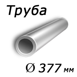 Труба 377x18 сталь 17г1су, ГОСТ 8732-78